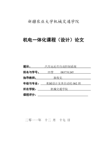 汽车远近灯自动控制系统设计