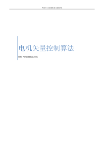 电机矢量控制算法研究-模糊PID控制