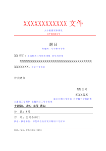 红头文件