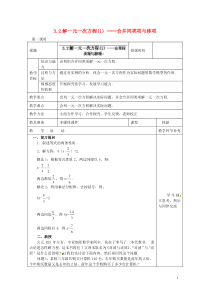 七年级数学上册-3.2-解一元一次方程(一)-合并同类项与移项教案-(新版)新人教版