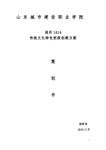 传统文化特色班级创建方案