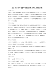 走进2018年中考数学专题复习讲座：走进2018年中考数学专题复习第三讲几何探究问题