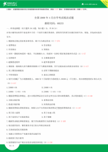 2009-2014年自考00233税法试题答案历年试题及答案汇总