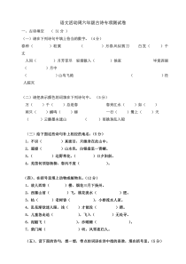 六年级古诗测试