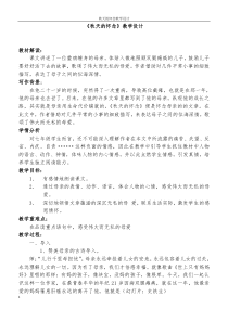 《秋天的怀念》教案