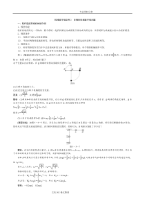 机械能守恒2多物体机械能守恒问题