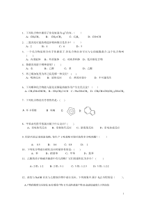 有机化学选择题与答案