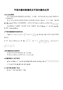 高中数学向量总结归纳