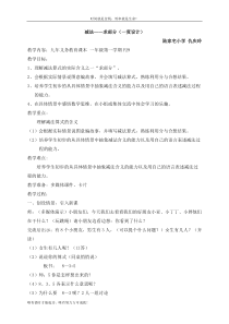 减法(求部分)教案