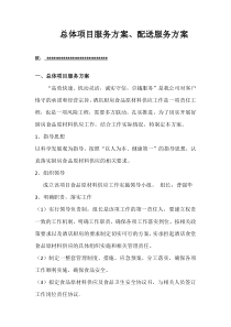 服务配送方案