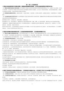 2017新版人力资源管理师二级课后习题答案