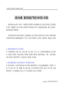04、北京万科假日风景项目营销执行方案(伟业顾问)XXXX-