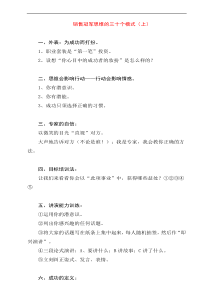 aoc_-销售冠军思维的三十个模式