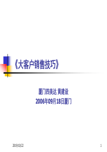 IT行业大客户销售的技巧