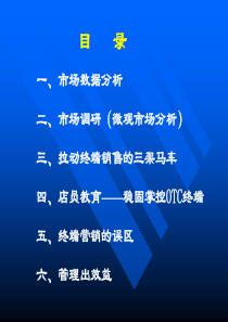 OTC品牌营销模式