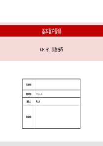SB_FM-1-B1(销售技巧)本土化版