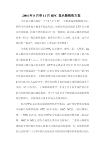 hpc显示器销售方案