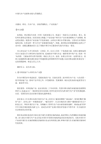 中国汽车产业销售市场与营销模式
