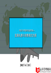 中国汽车零部件流通市场发展机遇与销售模式创新