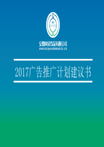啤酒营销全年推广计划