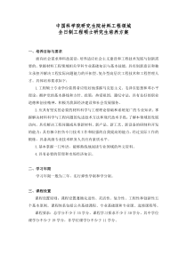 中国科学院研究生院材料工程领域