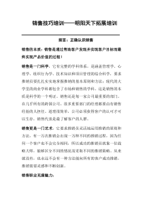 193张长江大客户销售技巧培训(入门篇)-明阳天下拓展