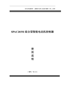 新SAPC203M组合型智能电动机控制器_V0101_081006