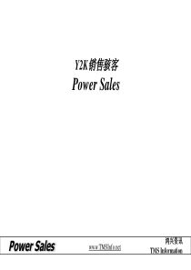 专业销售技巧