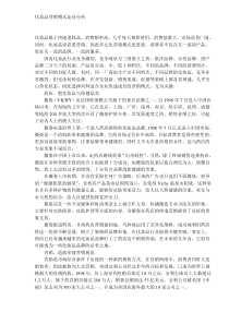 化妆品营销模式走向分析(DOC5)