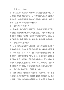 业务人员、销售人员、跟单人员必须懂得回答问题技巧