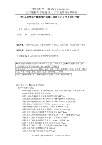 XXXX年房地产营销推广方案升级版13G