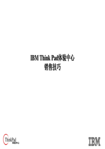 IBM的体验式销售培训