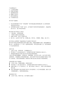 产品销售技巧1