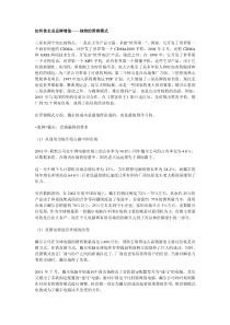 如何使企业品牌增值——独特的营销模式