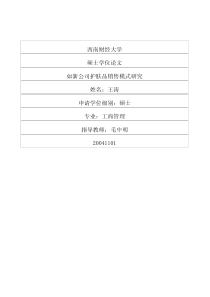如新公司护肤品销售模式研究