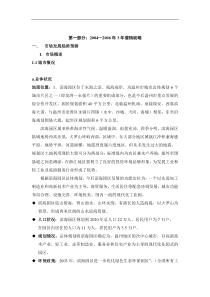 温州营销规划