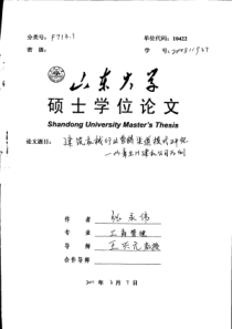 建筑机械行业营销渠道模式研究——以章丘H建机公司为例