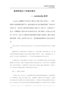 微博营销的十种操作模式