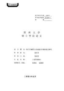 扬子江制药公司加盟合作销售模式研究