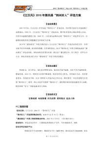 XXXX荆州好人营销方案