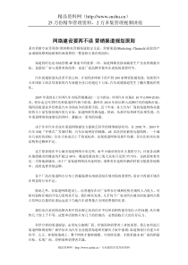 营销渠道规划原则