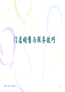 劲霸男装天龙八步门店销售与服务技巧