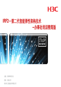 IRF2办事处销售培训精简版V20 (NXPowerLite)