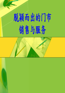 北京服装销售服务技巧完整版