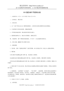 XXX酒店端午节营销方案