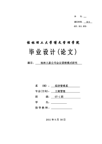 桂林人泰公司会议营销模式研究