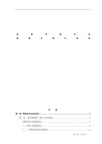 u网络营销业务销售员培训教材（doc 56)