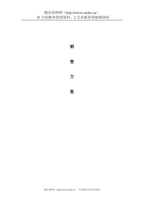 XX房地产销售方案（DOC27页）