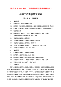 中小桥施工组织设计及方案和工艺完整版