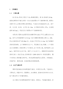 中小河流防洪工程施工管理工作报告